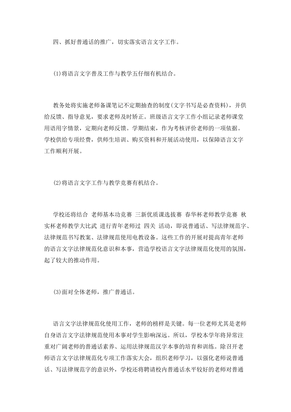 语言文字工作计划(十五)_第3页