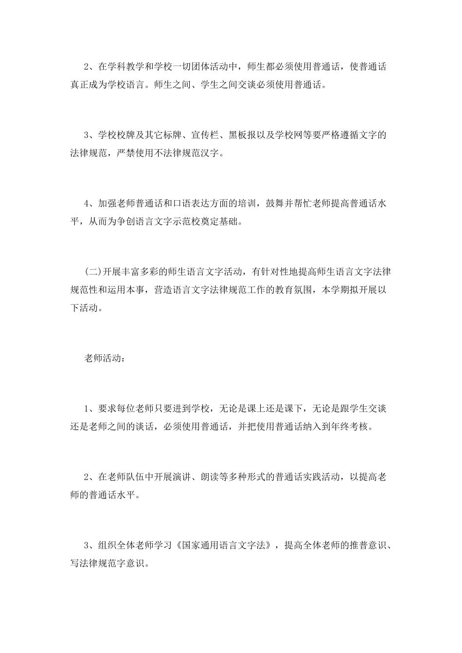 语言文字工作计划(九)_第2页