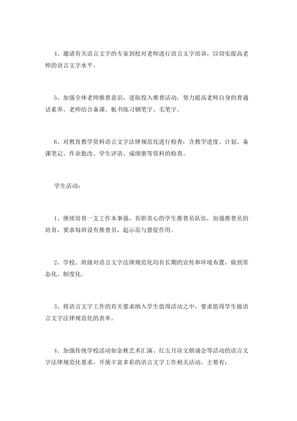 语言文字工作计划(九)_第3页