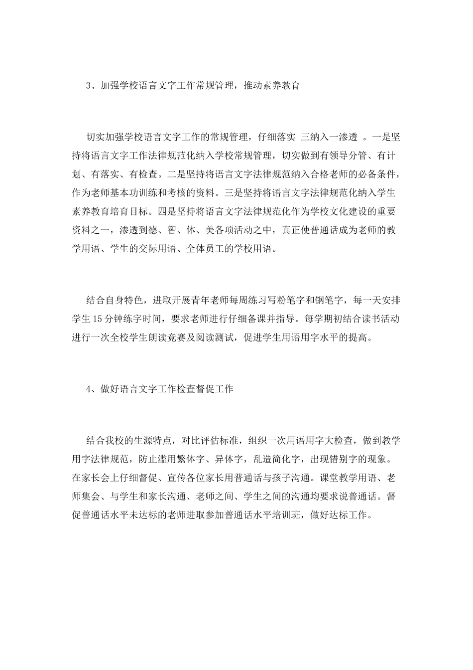 语言文字工作计划(八)_第2页