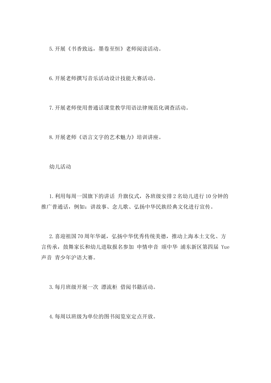 语言文字工作计划_第3页