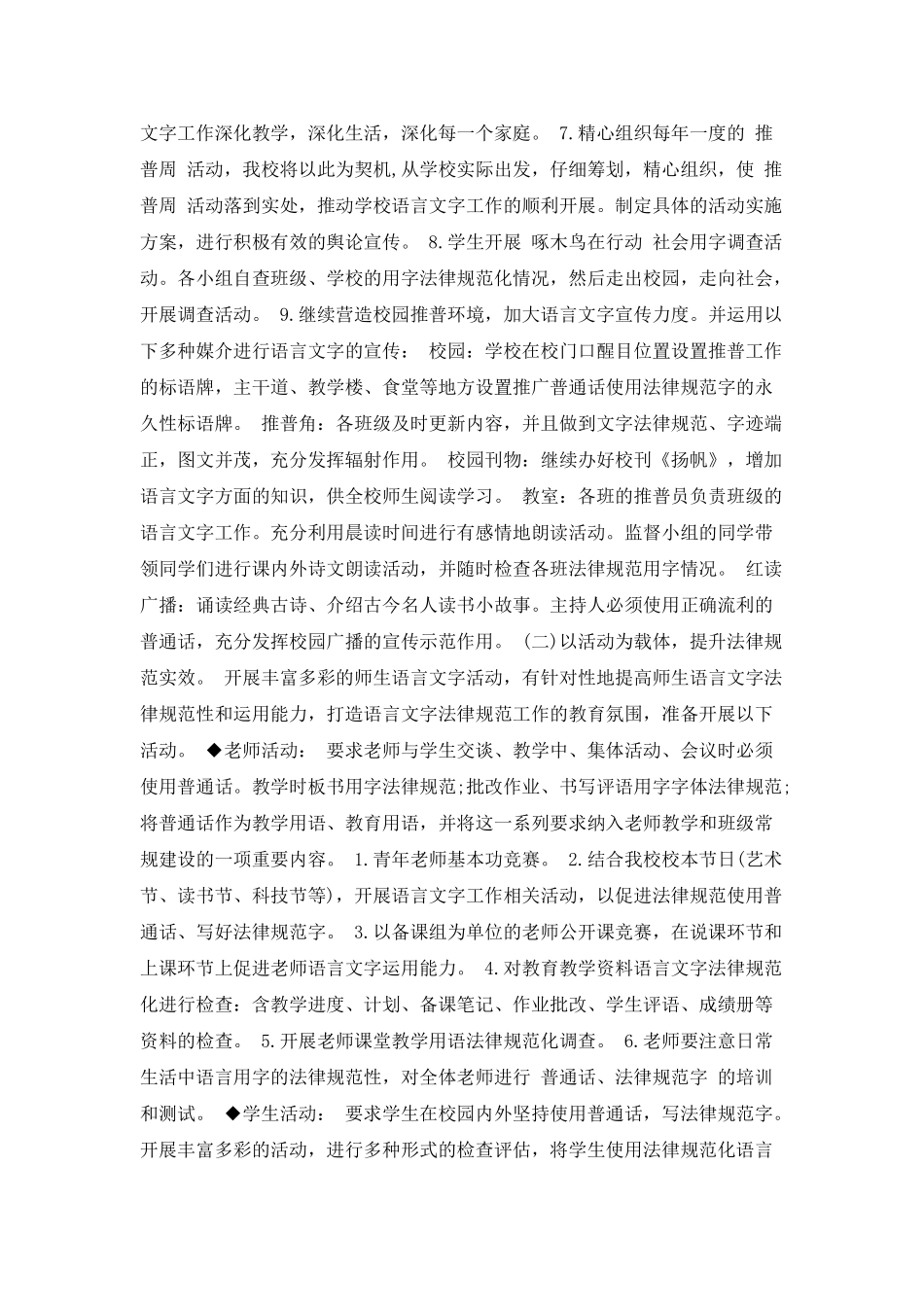 语言文字年度工作计划_第2页