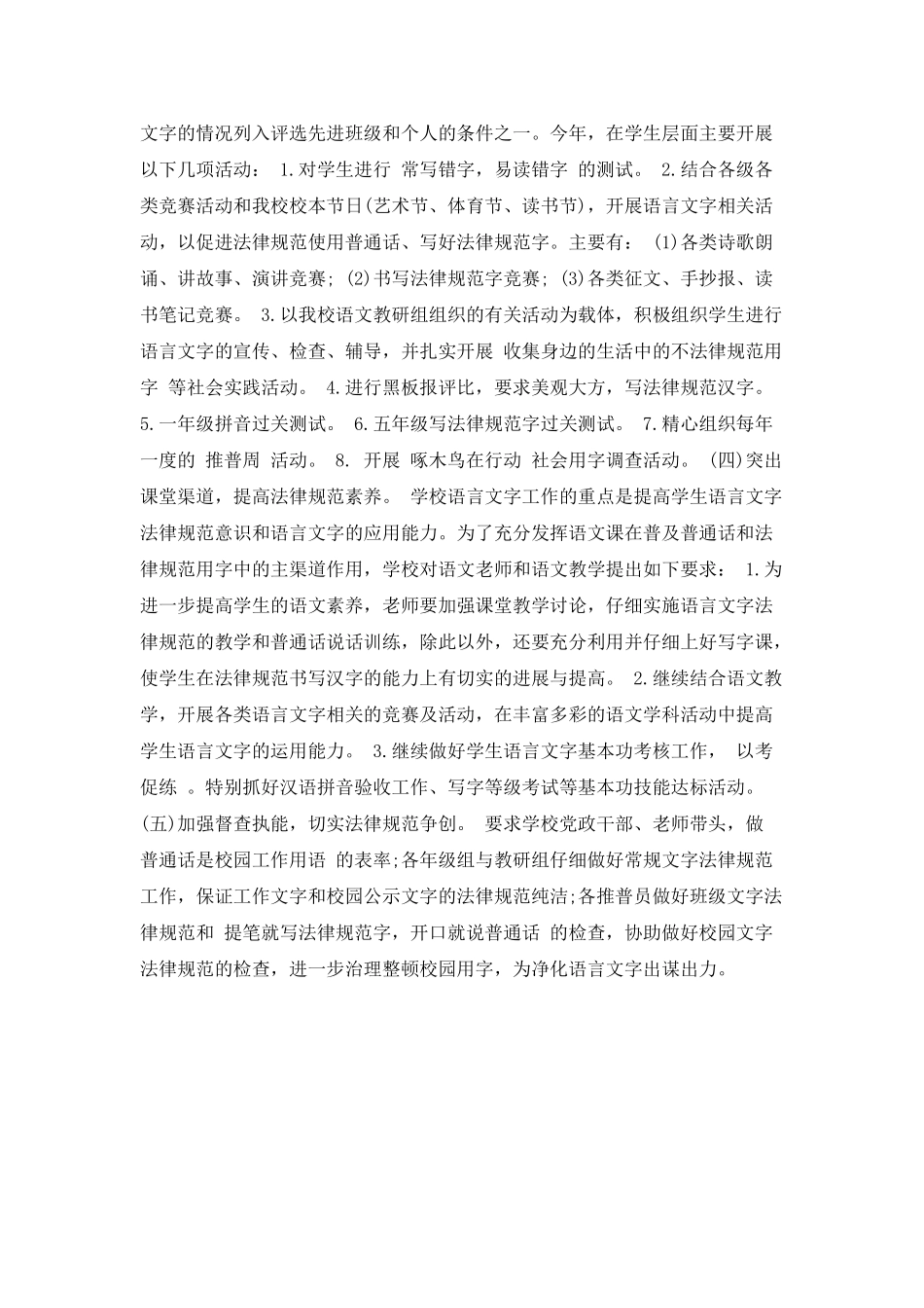 语言文字年度工作计划_第3页