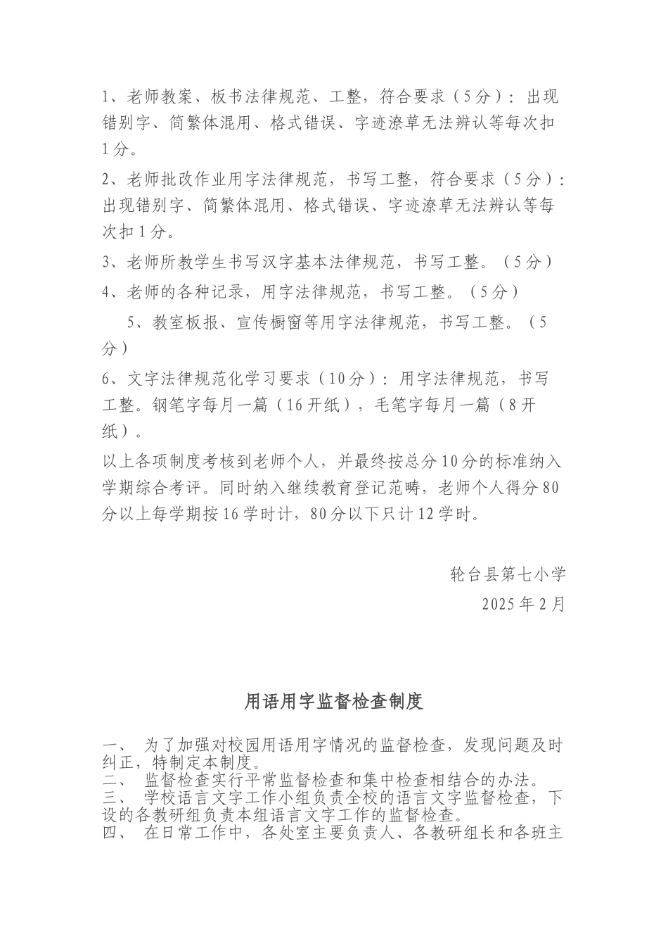 语言文字规范化工作教师考核制度 _第2页