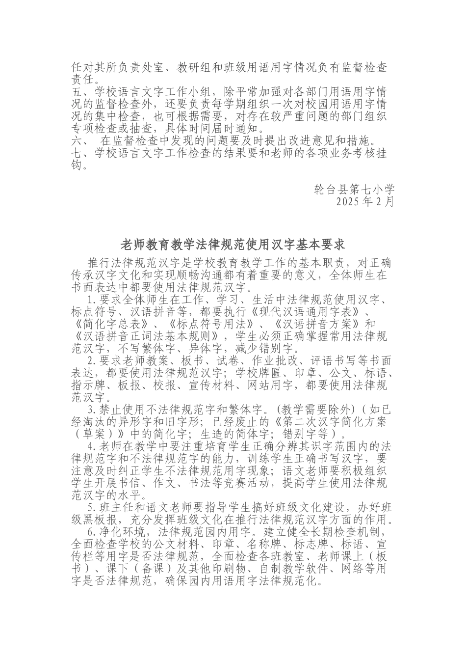 语言文字规范化工作教师考核制度 _第3页