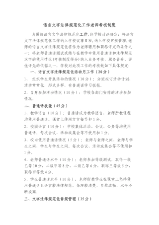 语言文字规范化工作教师考核制度 