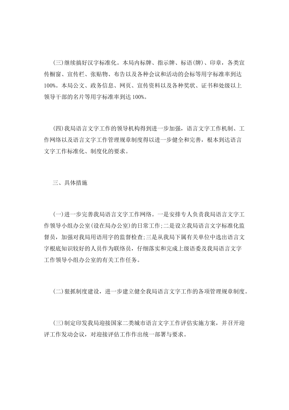 语言文字工作计划(十四)_第2页