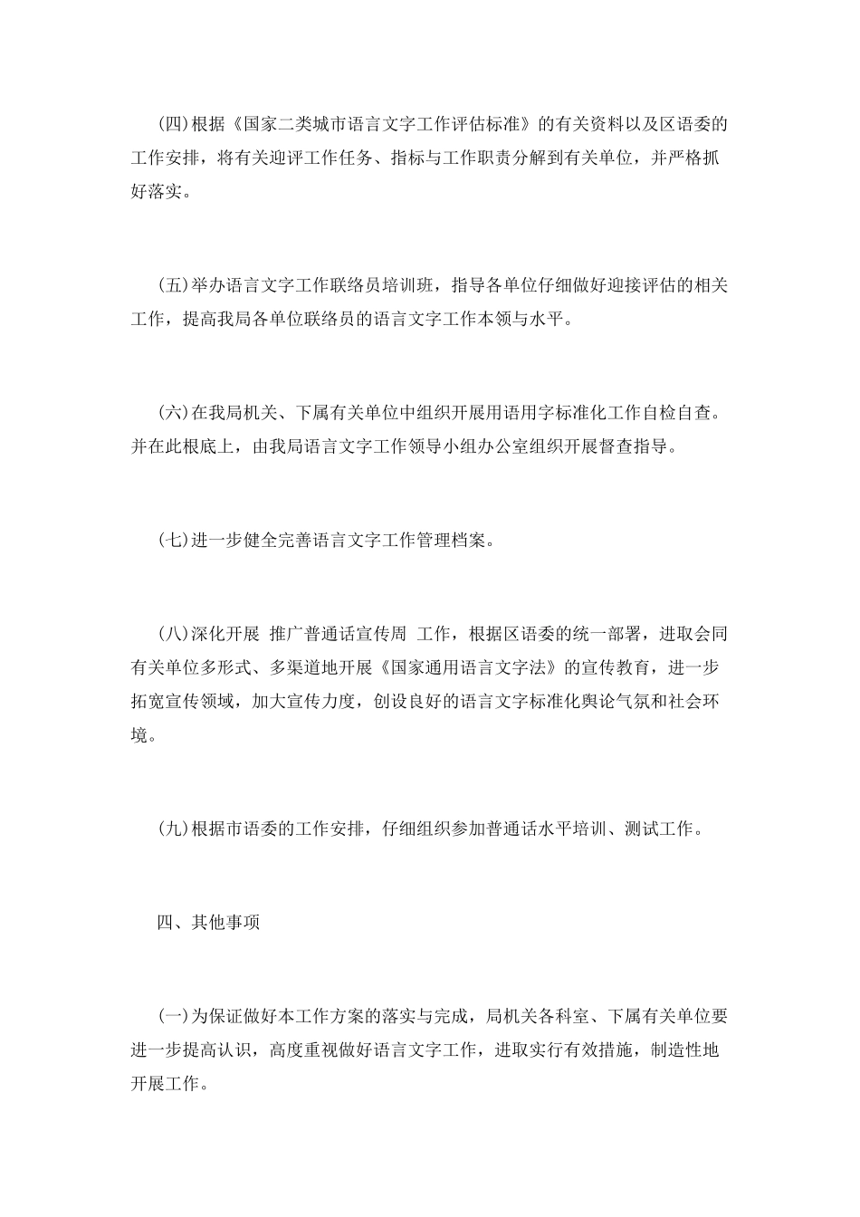语言文字工作计划(十四)_第3页