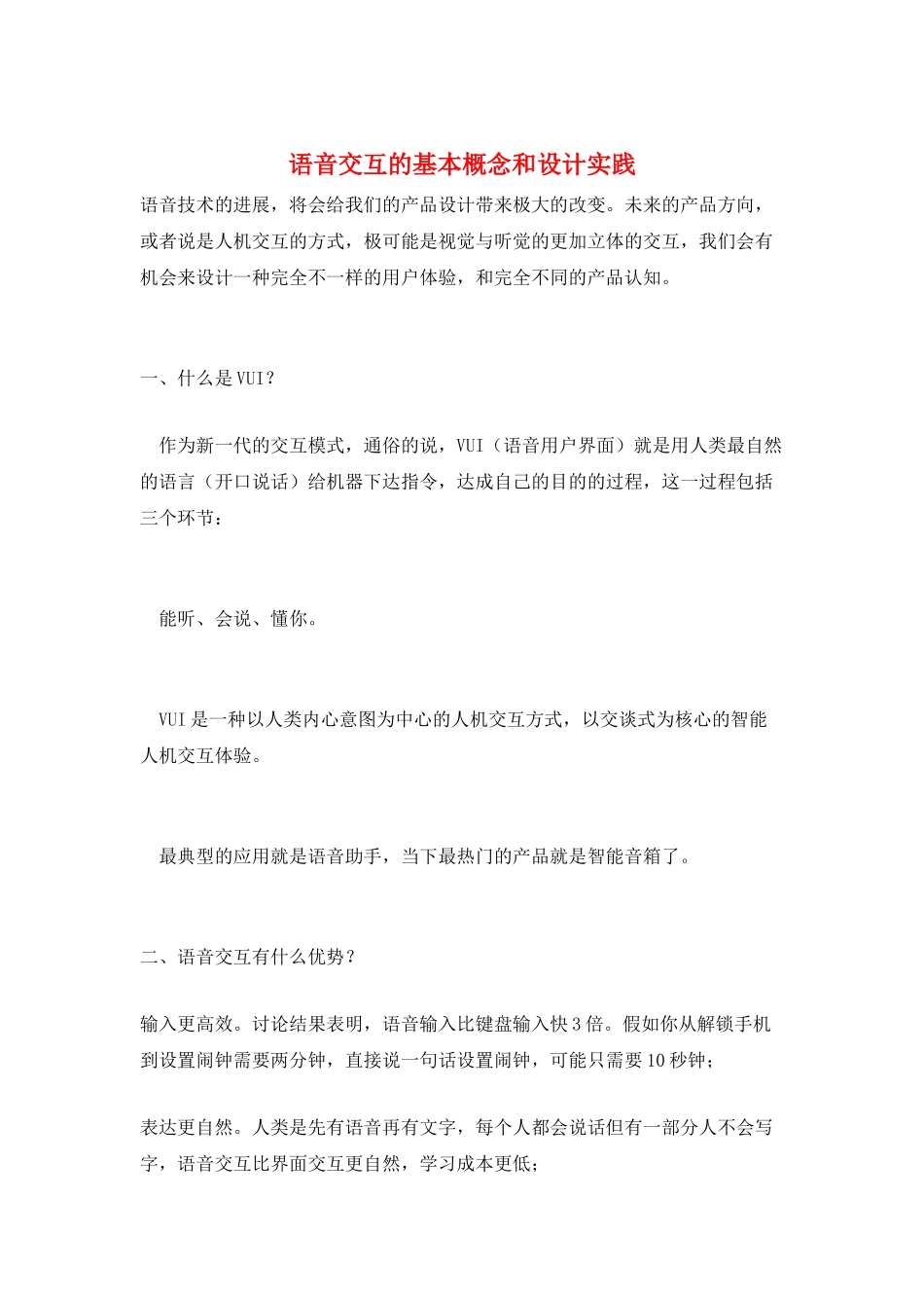 语音交互的基本概念和设计实践_第1页
