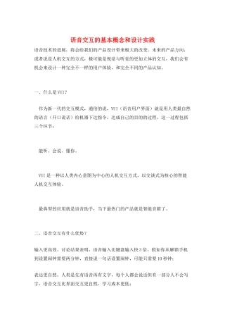 语音交互的基本概念和设计实践