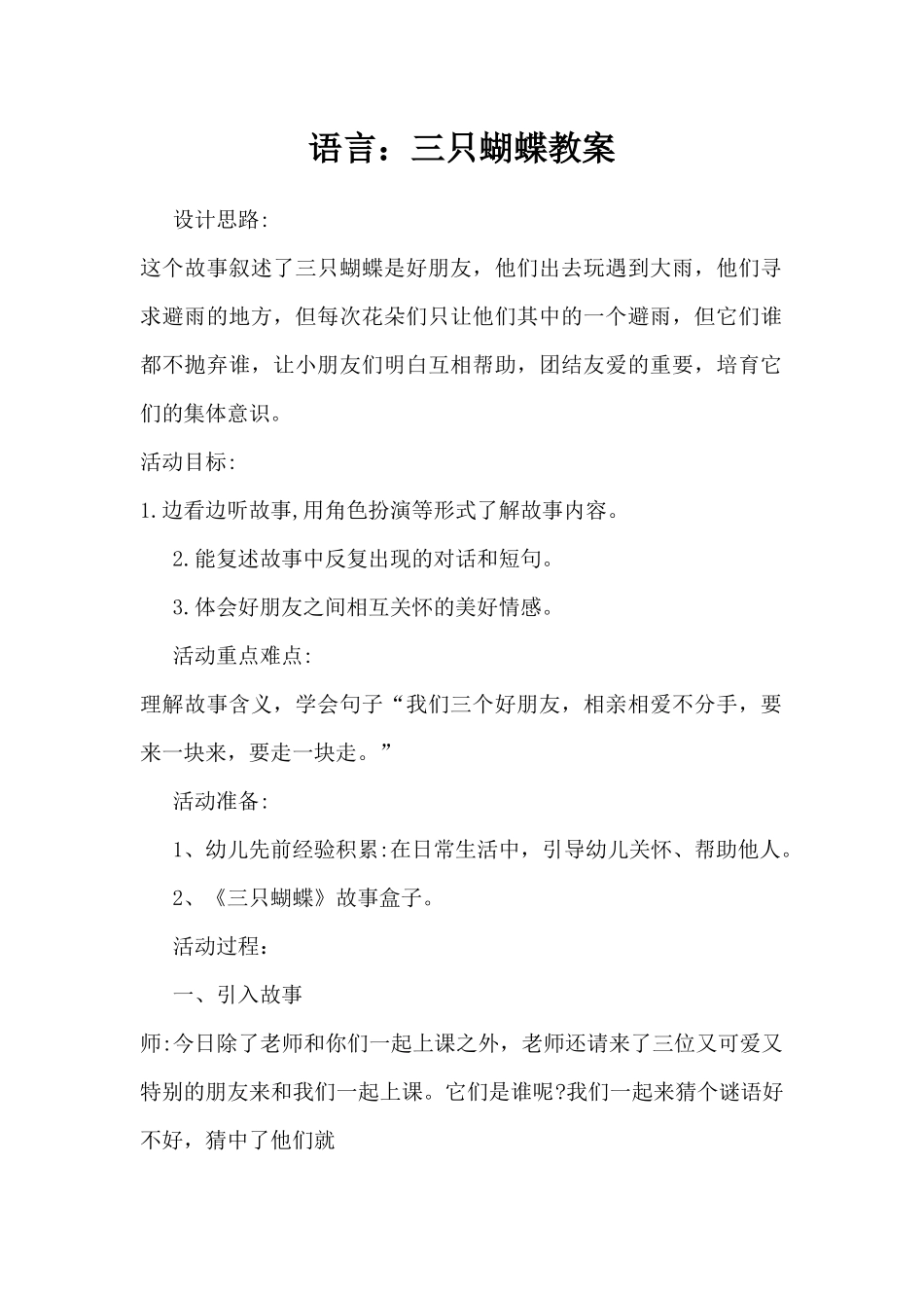 语言：三只蝴蝶教案（精编版）_第1页