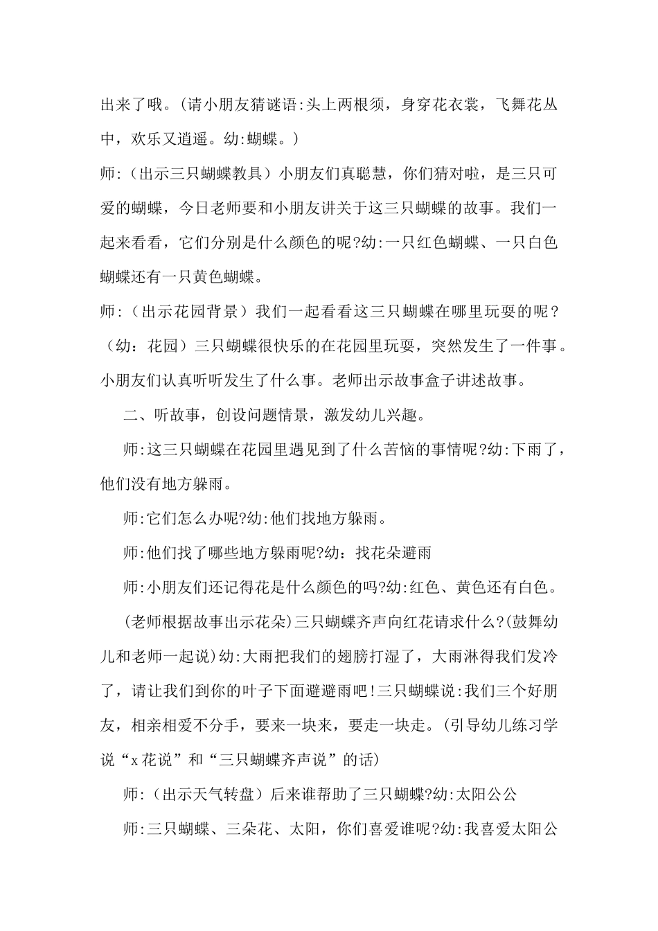 语言：三只蝴蝶教案（精编版）_第2页