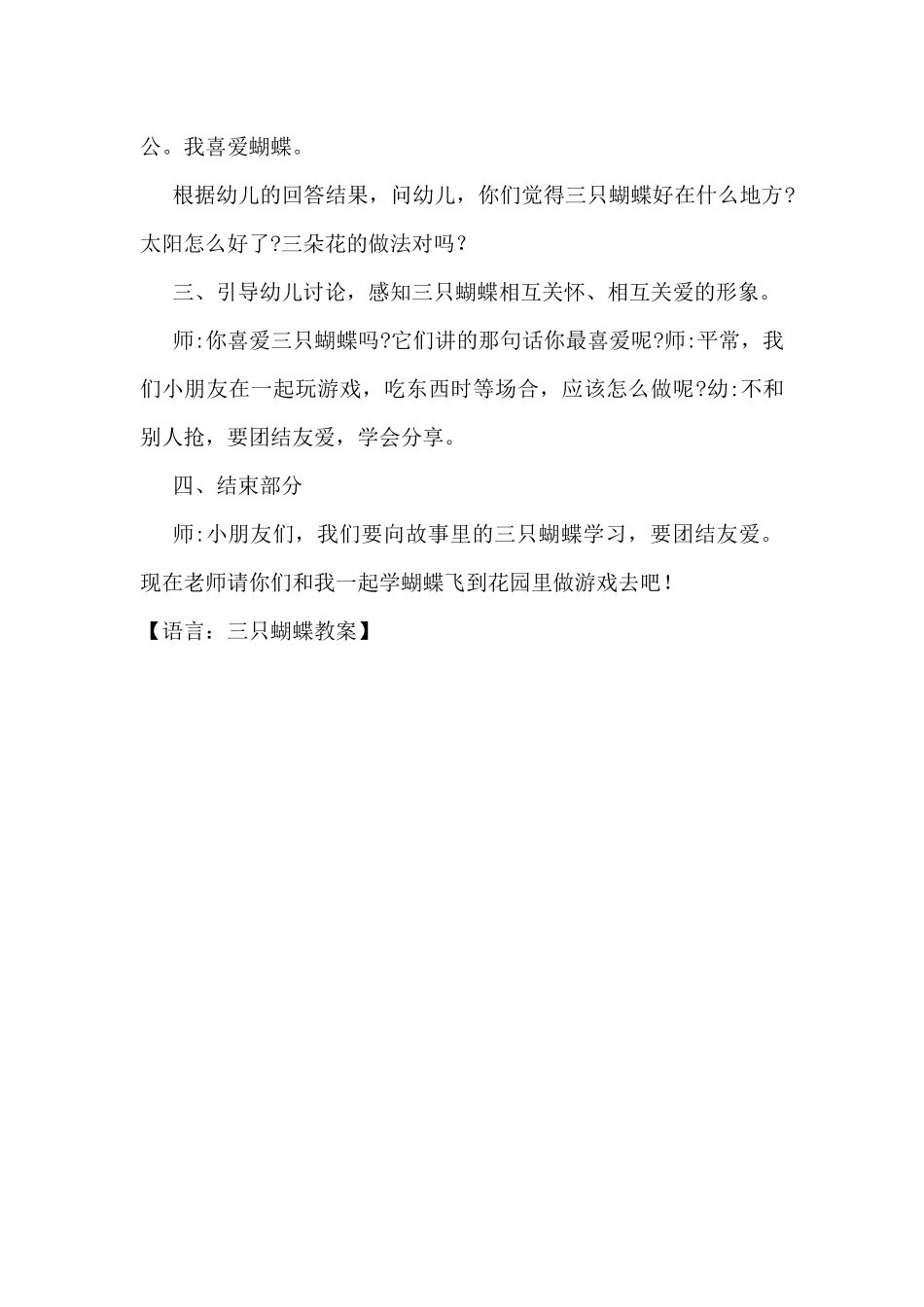 语言：三只蝴蝶教案（精编版）_第3页