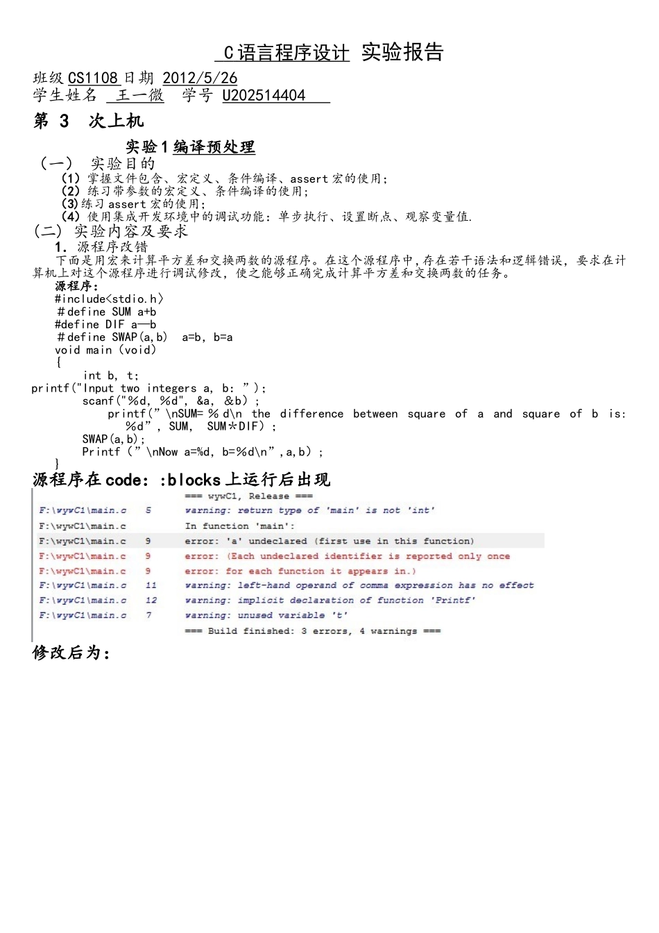 语言程序设计第3次上机_第1页