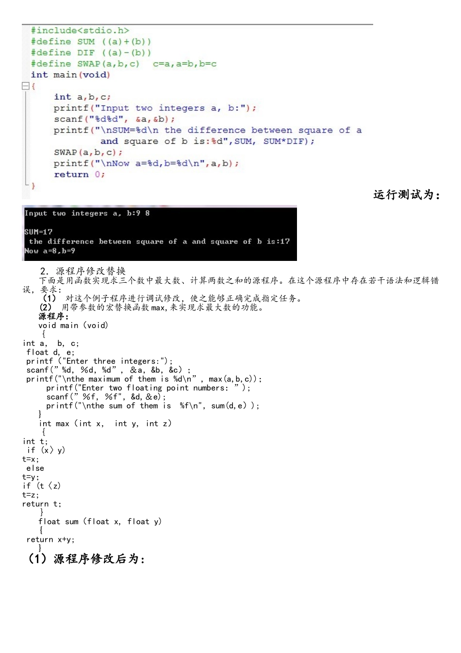 语言程序设计第3次上机_第2页