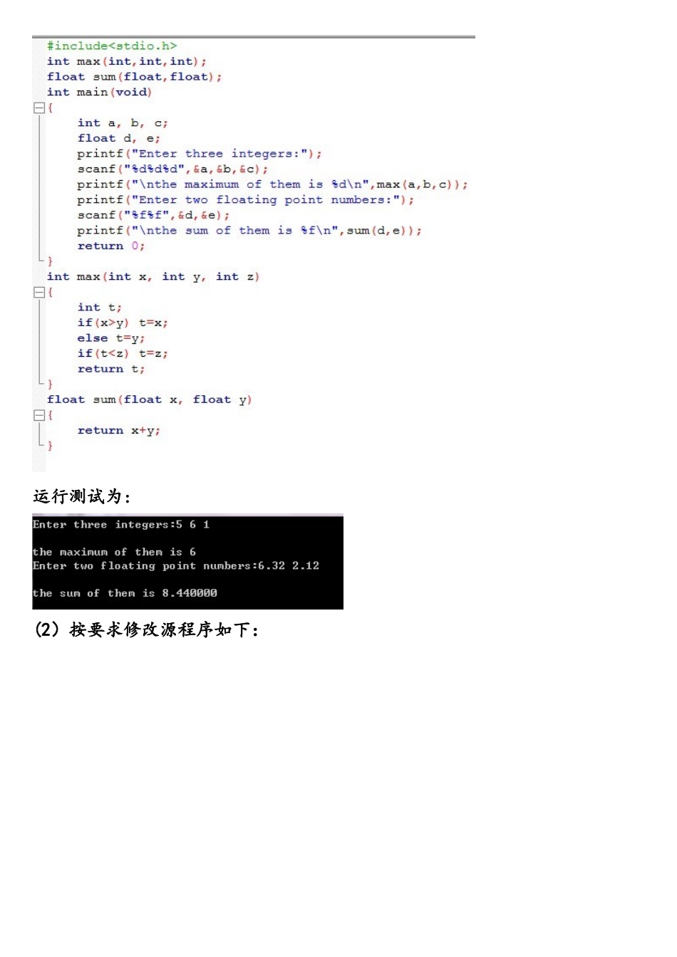 语言程序设计第3次上机_第3页