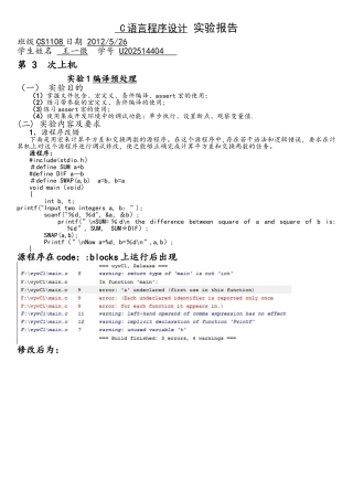 语言程序设计第3次上机