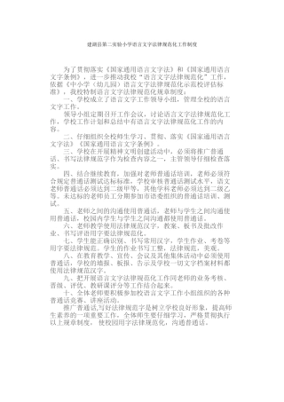 语言文字规范化工作制度 