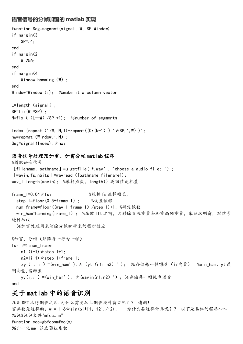语音信号的分帧加窗的matlab实现_第1页