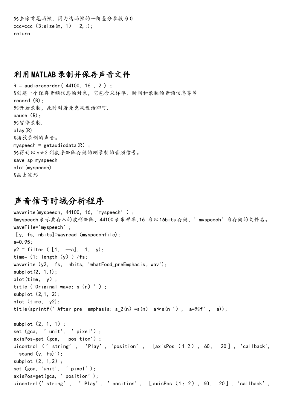 语音信号的分帧加窗的matlab实现_第3页