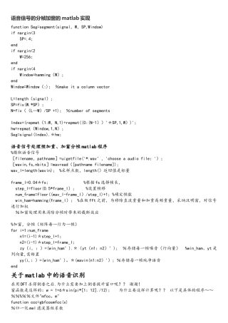 语音信号的分帧加窗的matlab实现