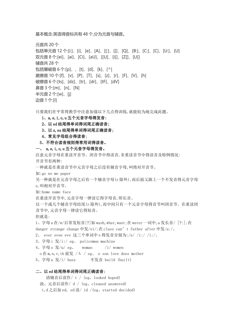 语音试题应试技巧_第1页