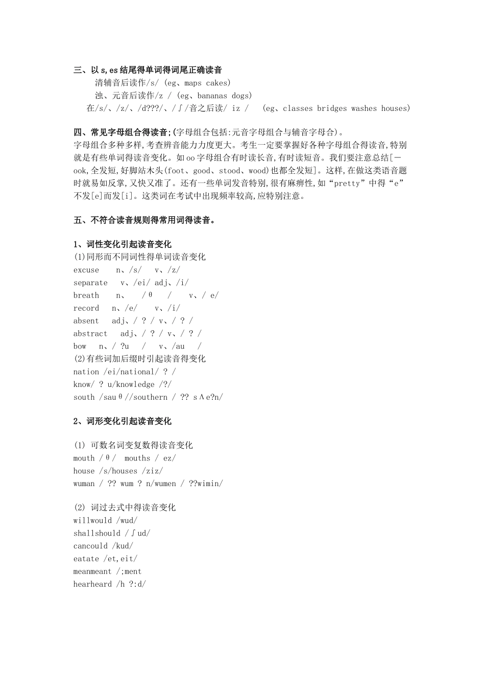 语音试题应试技巧_第2页