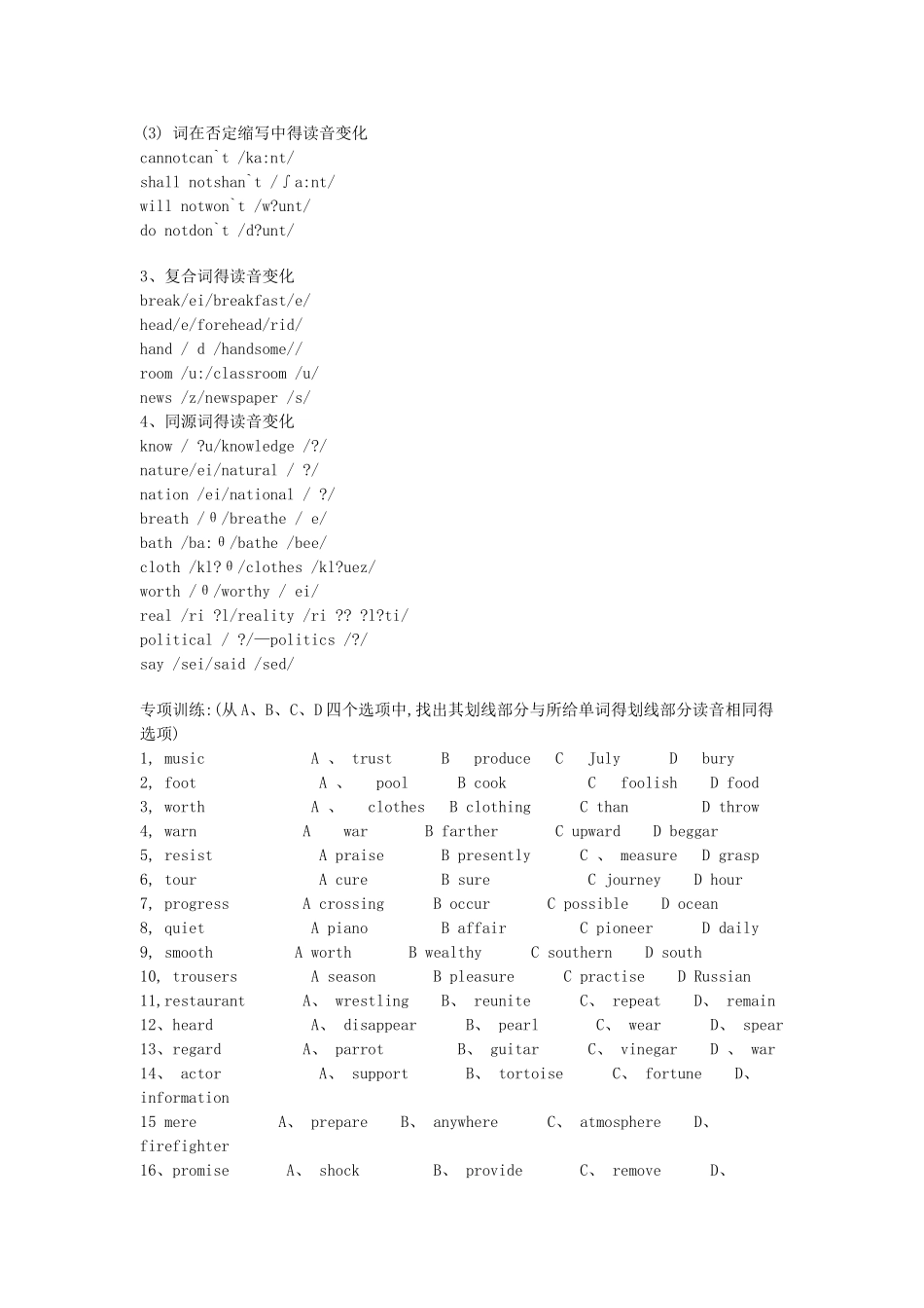 语音试题应试技巧_第3页