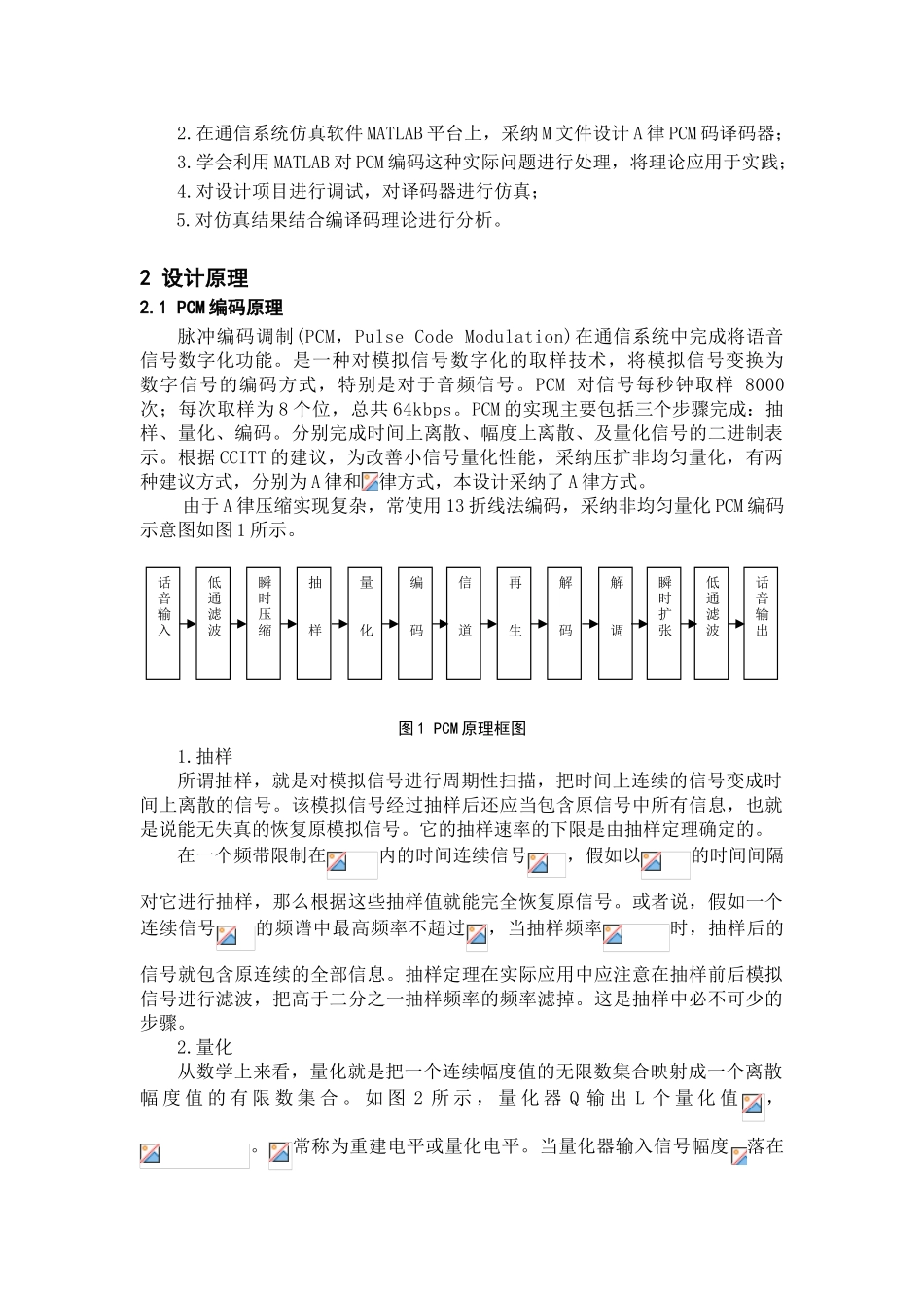 语音信号的A律13折线PCM编译码的MATLAB实现_第2页