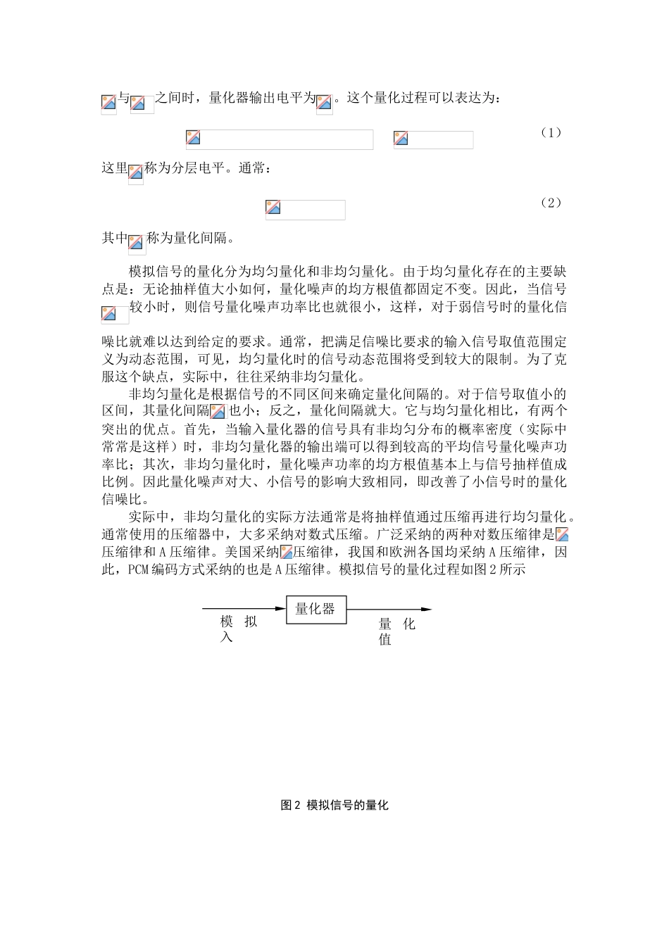 语音信号的A律13折线PCM编译码的MATLAB实现_第3页