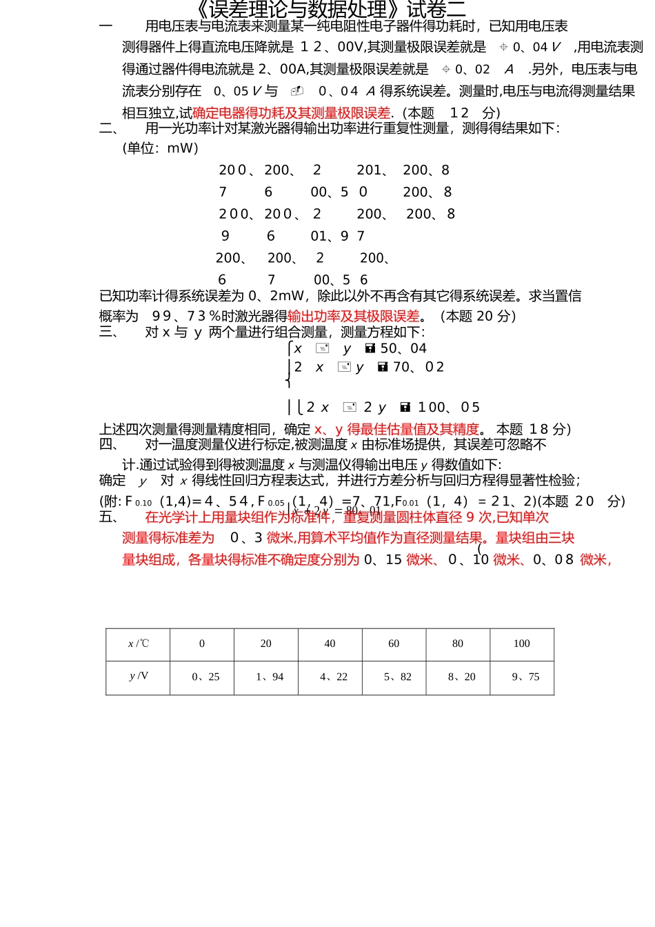 误差理论试卷及答案_第3页