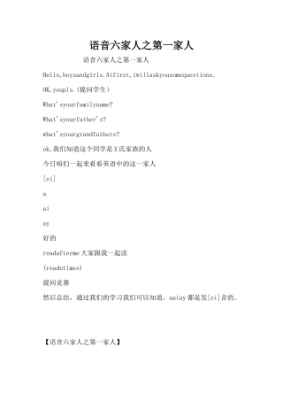 语音六家人之第一家人（精编版）