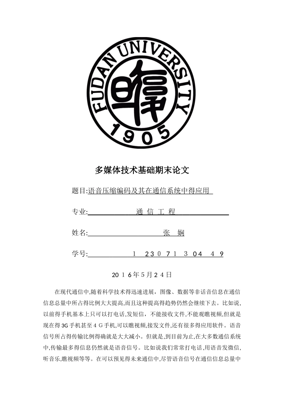 语音编码技术及其在通信系统中的应用_第1页