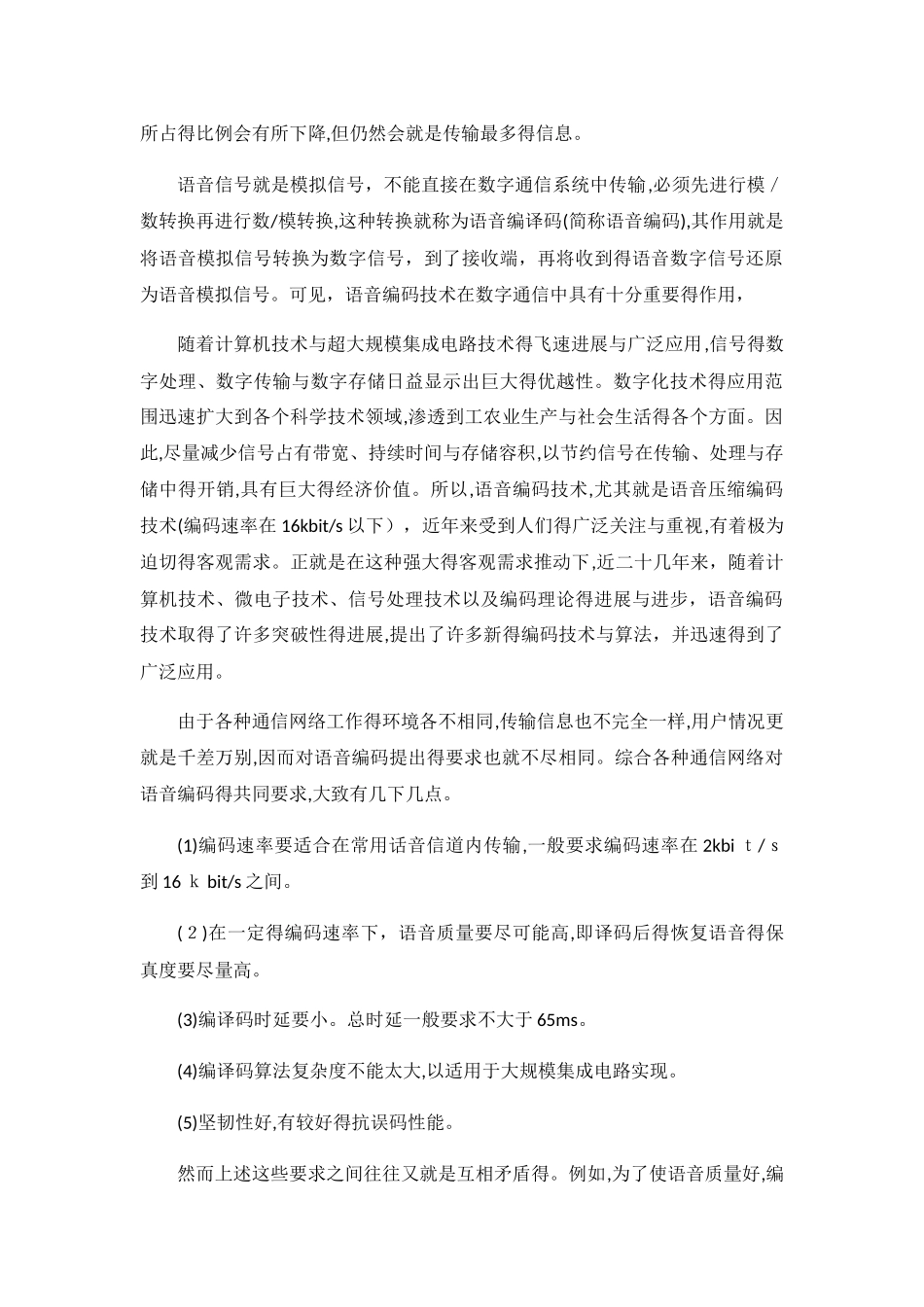 语音编码技术及其在通信系统中的应用_第2页