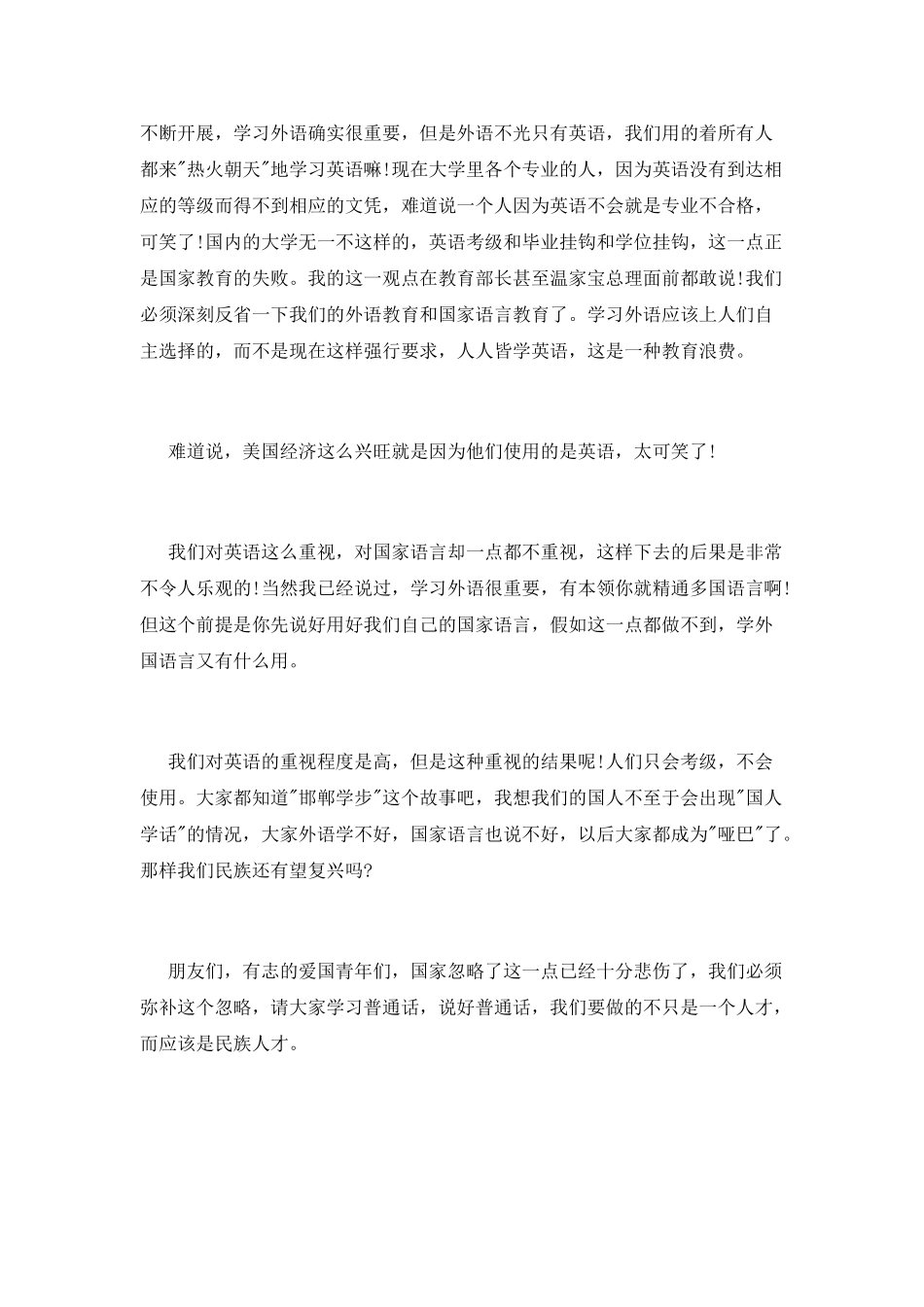 说好普通话演讲稿_第2页