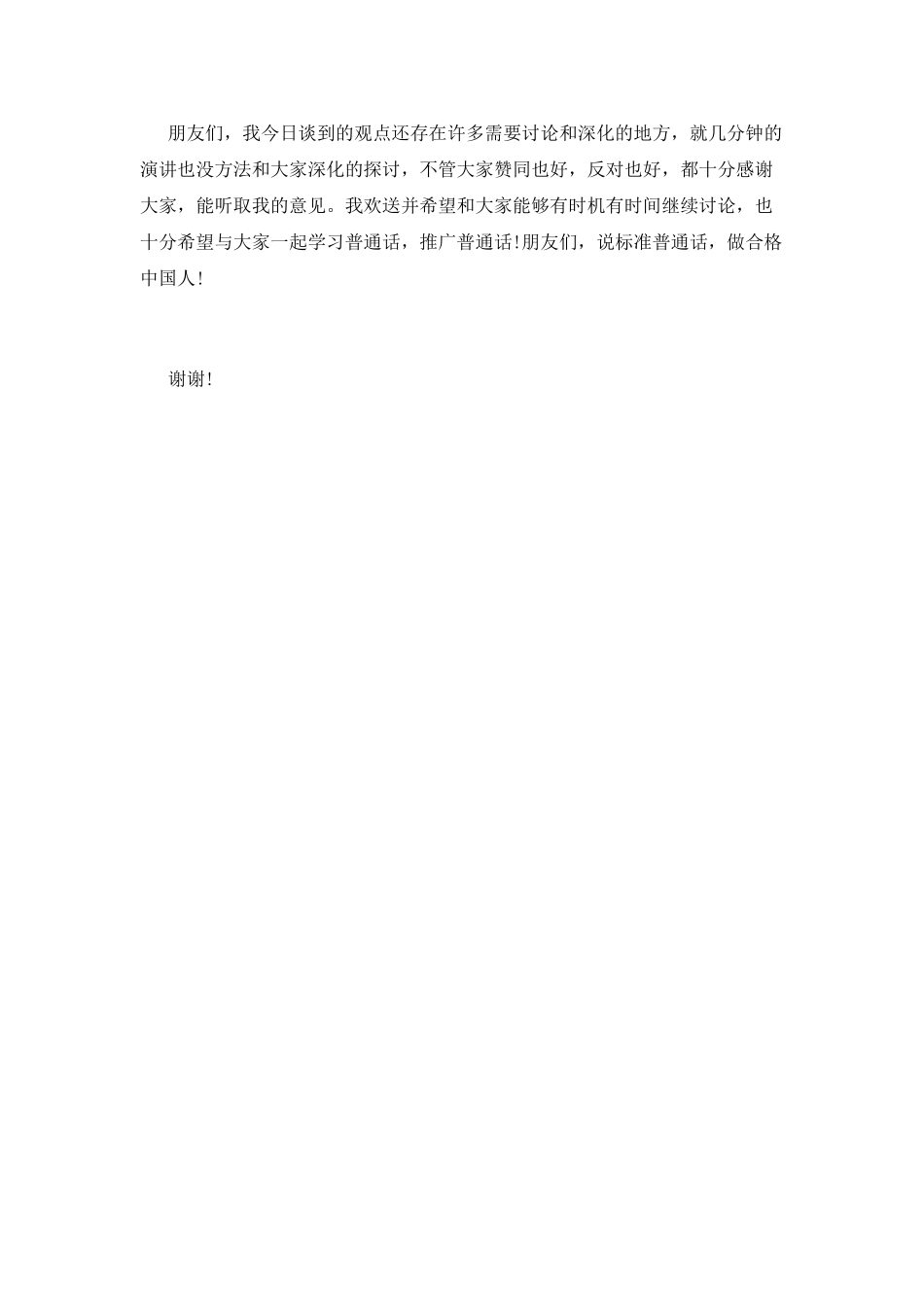 说好普通话演讲稿_第3页
