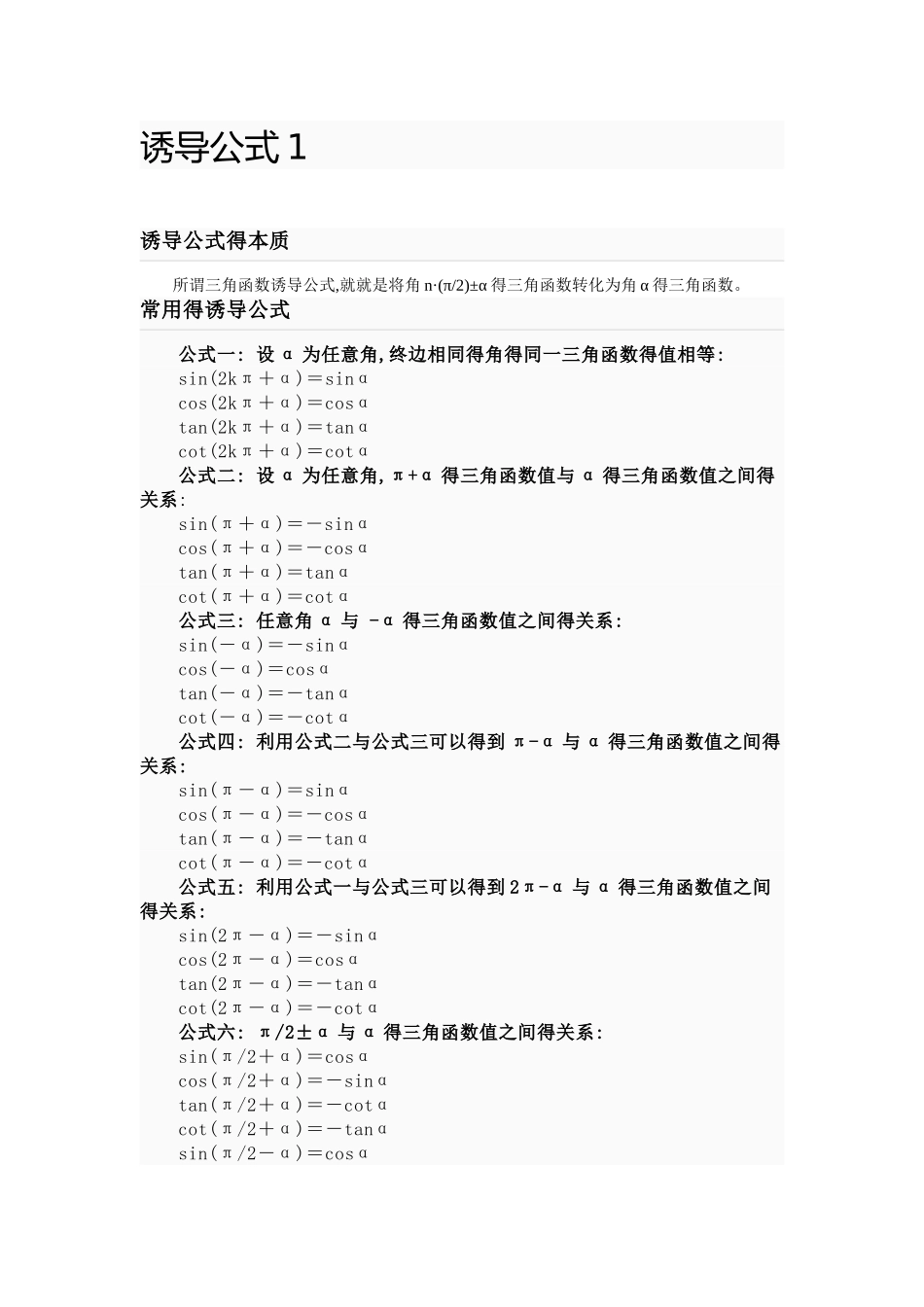诱导公式总结大全_第1页