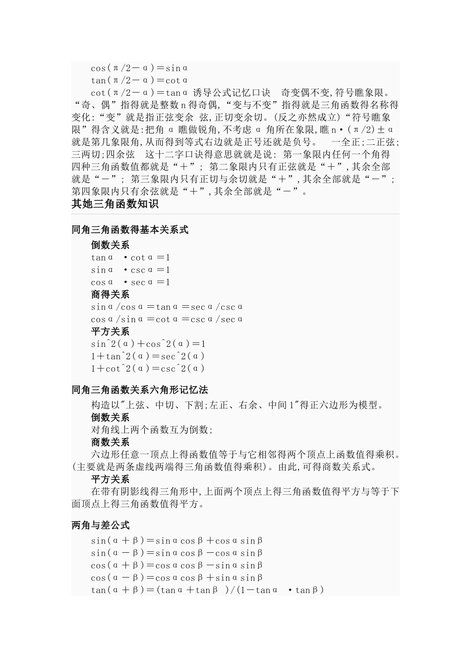 诱导公式总结大全_第2页