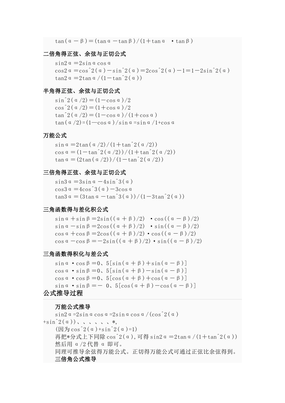 诱导公式总结大全_第3页