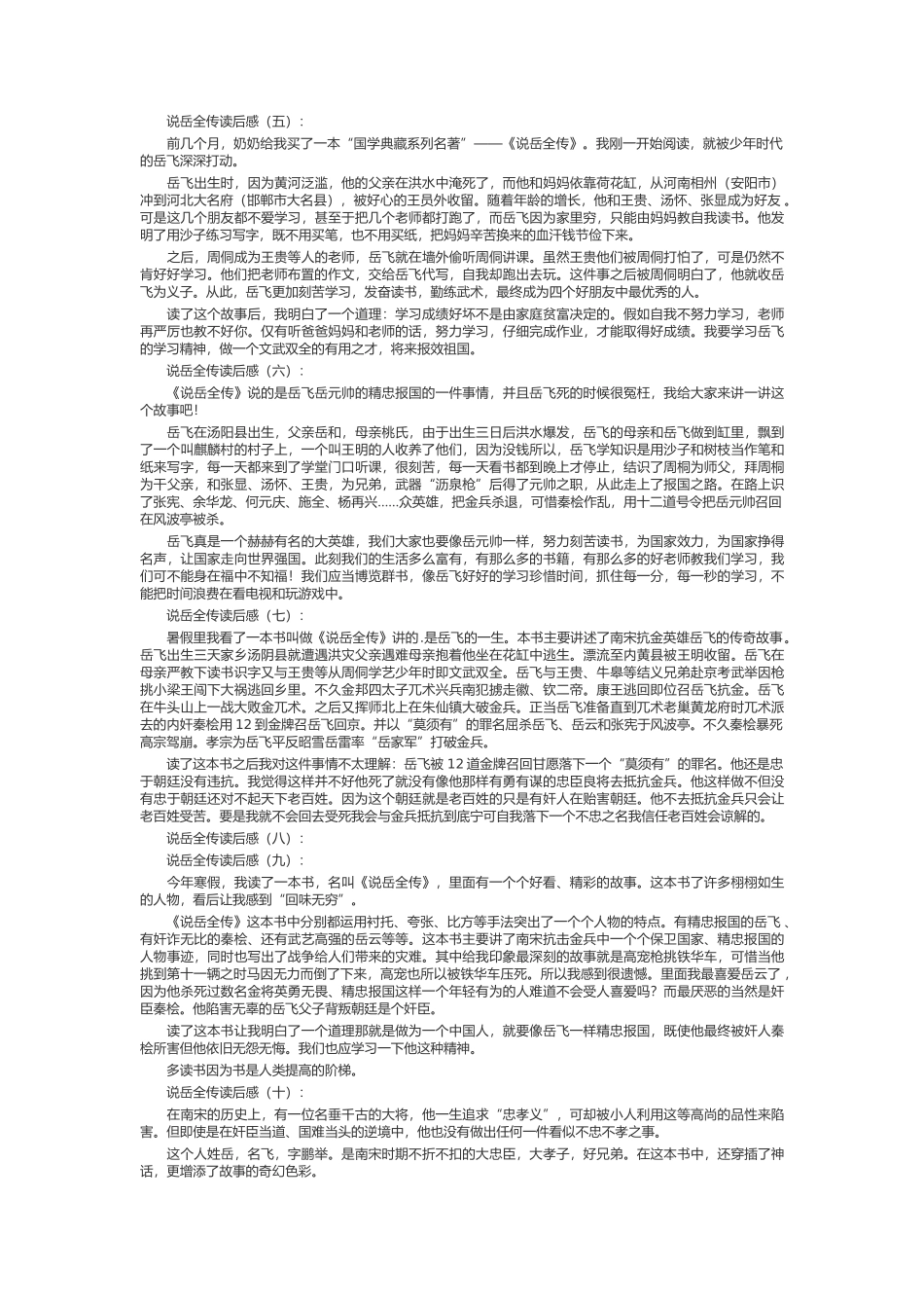 说岳全传读后感_第2页