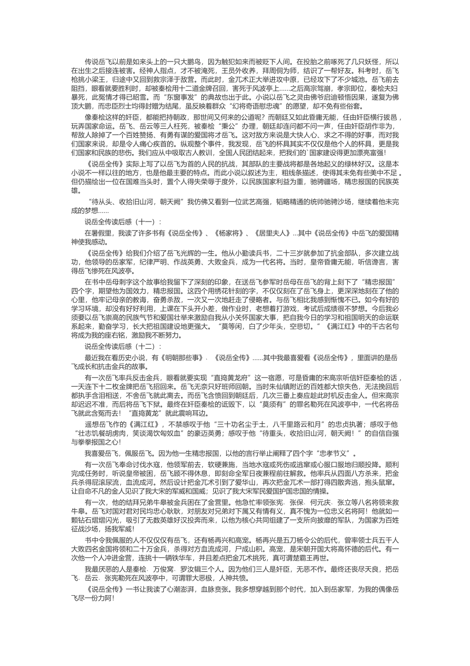说岳全传读后感_第3页