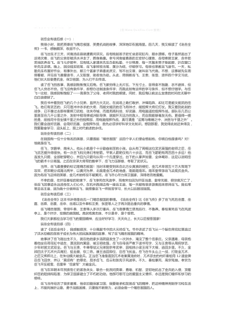 说岳全传读后感