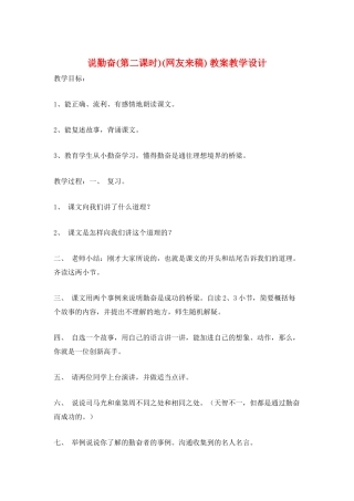 说勤奋-教案教学设计