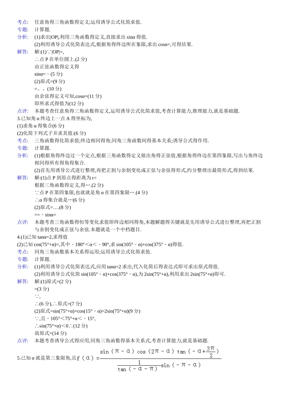诱导公式的化简与求值题_第3页