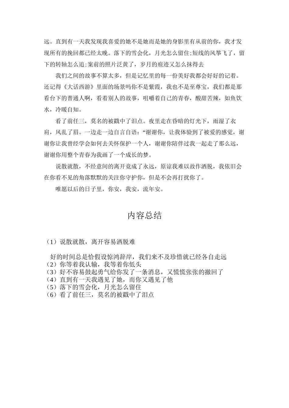 说散就散-离开容易洒脱难_第2页