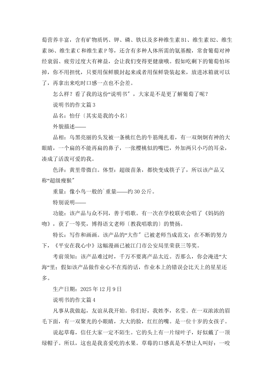 说明书的作文集锦六篇_第2页