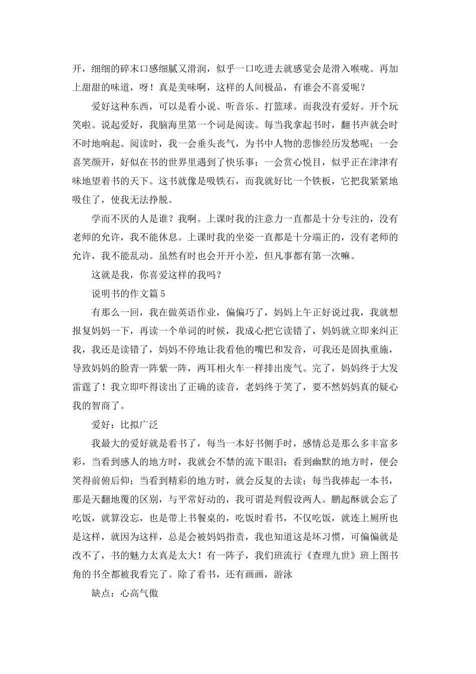 说明书的作文集锦六篇_第3页