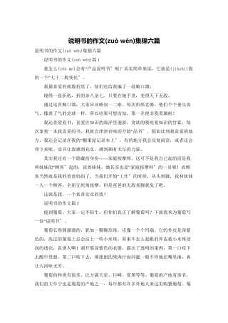 说明书的作文集锦六篇