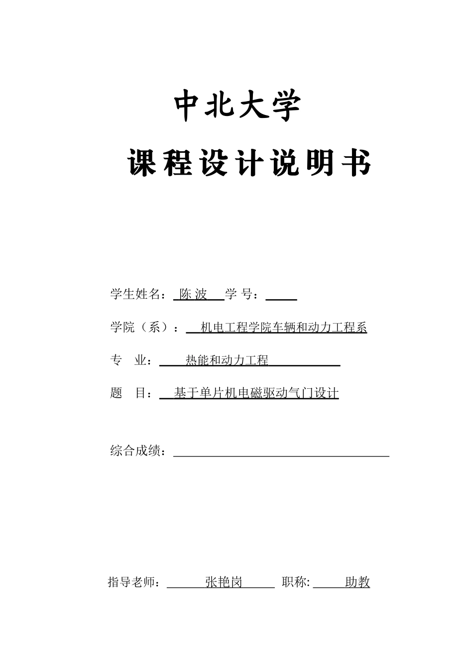 说明指导书基于单片机的电磁驱动气门设计_第1页