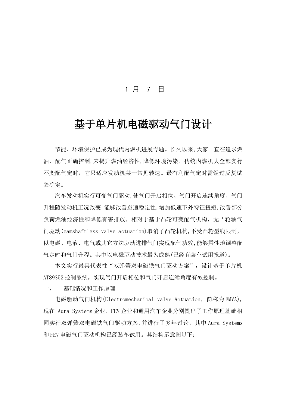 说明指导书基于单片机的电磁驱动气门设计_第2页